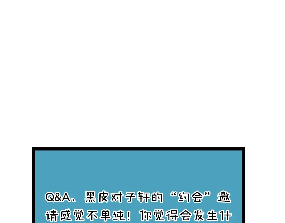 《我黑皮你也敢惹？！》第4话 第一次的“约会” 第82页