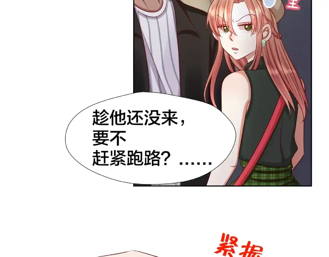 《我黑皮你也敢惹？！》第4话 第一次的“约会” 第75页