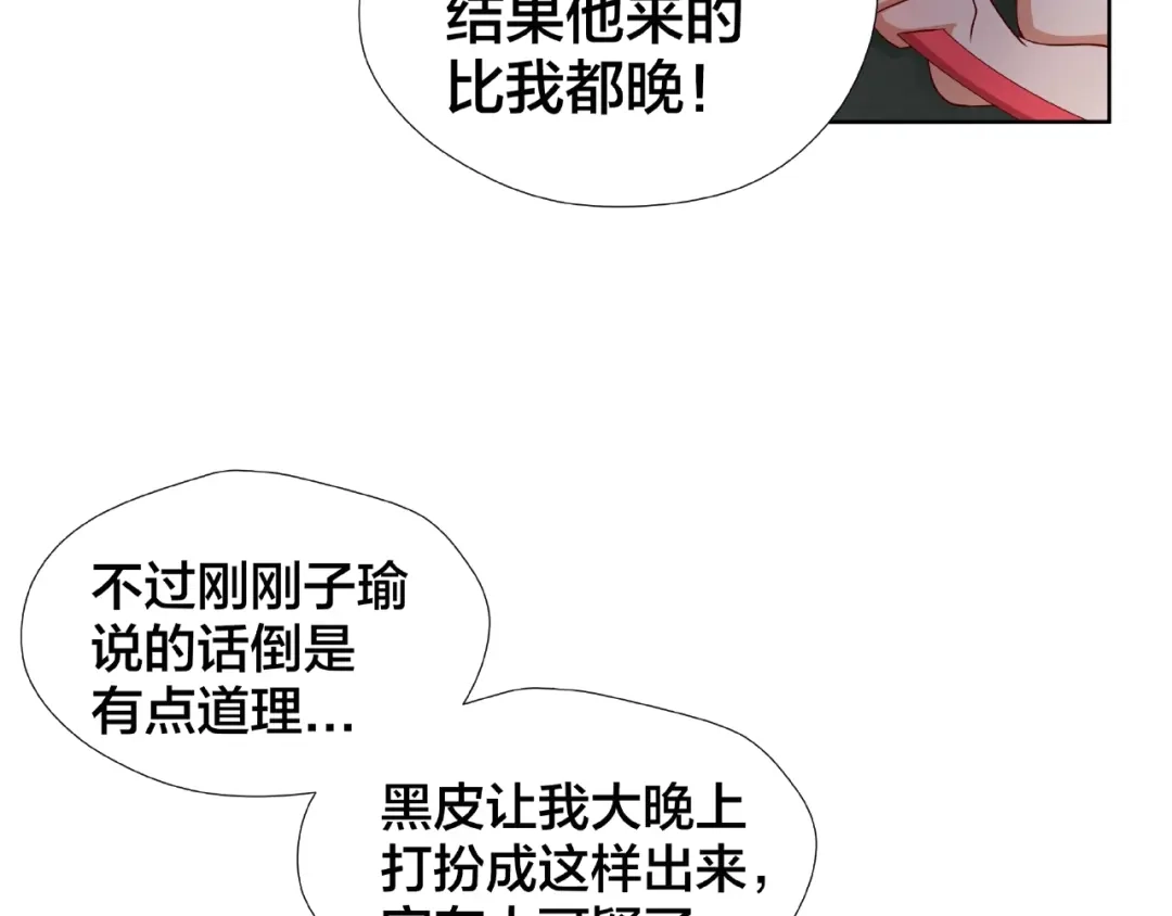 《我黑皮你也敢惹？！》第4话 第一次的“约会” 第71页