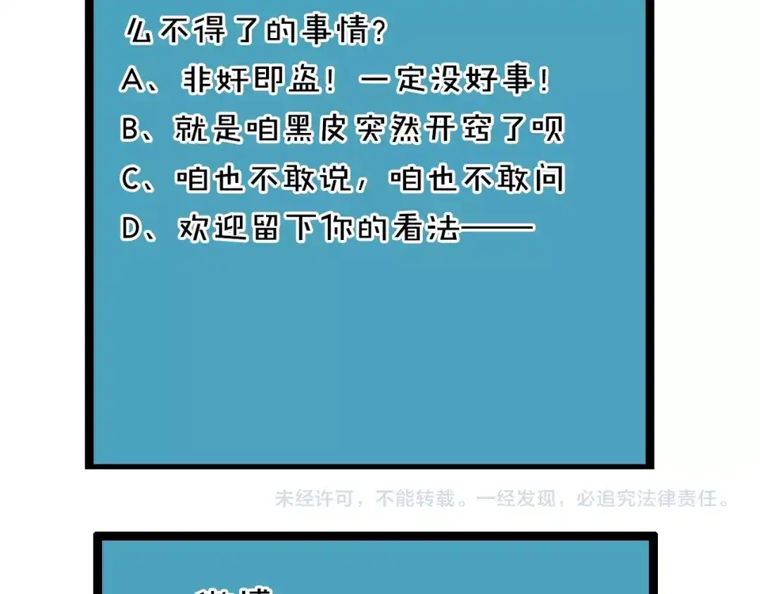 《我黑皮你也敢惹？！》第4话 第一次的“约会” 第83页