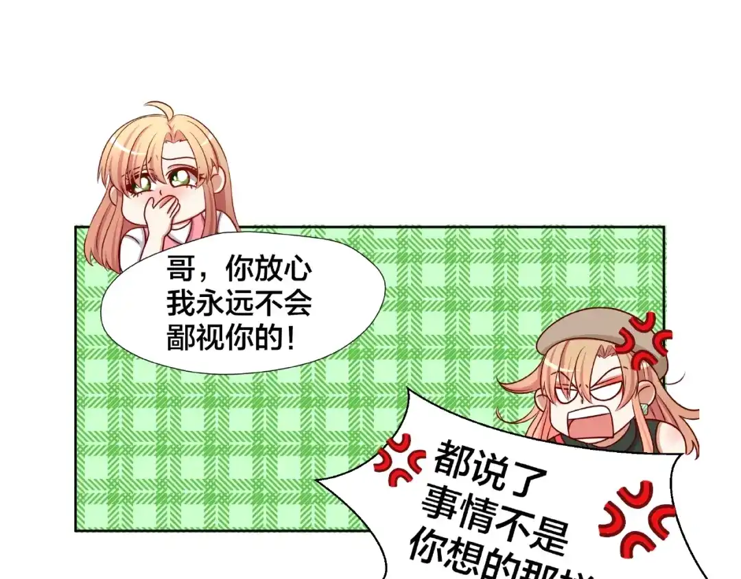 《我黑皮你也敢惹？！》第4话 第一次的“约会” 第66页