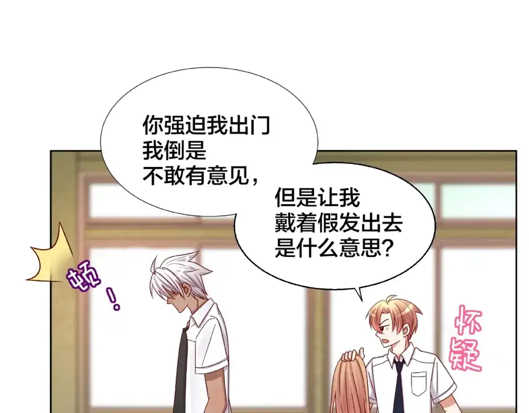 《我黑皮你也敢惹？！》第4话 第一次的“约会” 第51页
