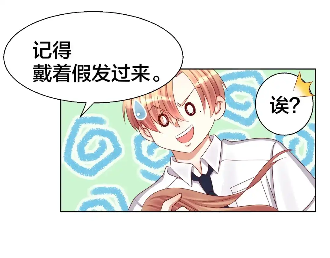 《我黑皮你也敢惹？！》第4话 第一次的“约会” 第49页