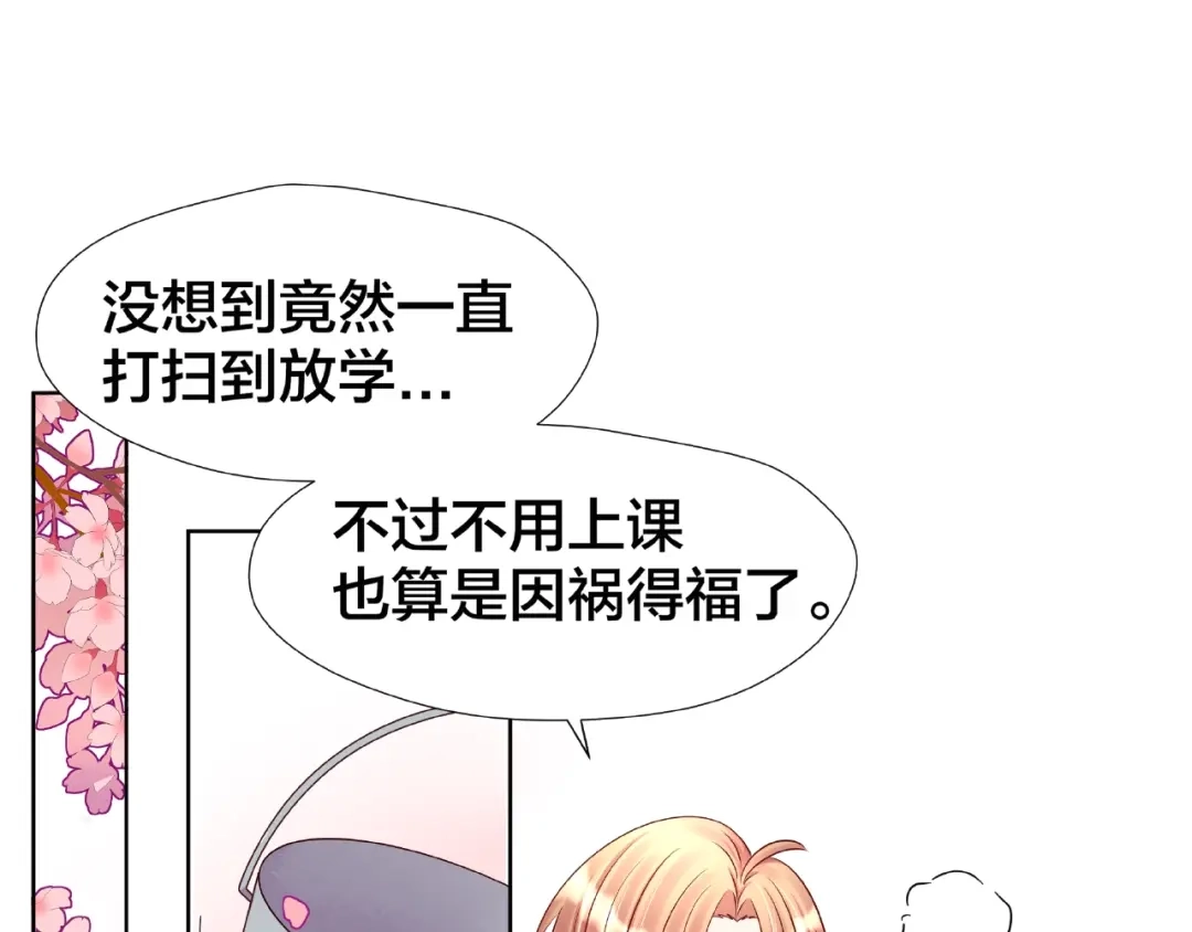 《我黑皮你也敢惹？！》第4话 第一次的“约会” 第14页