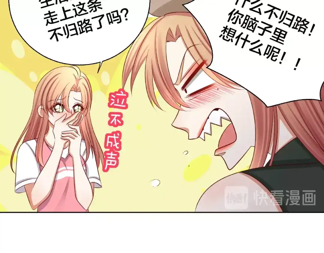 《我黑皮你也敢惹？！》第4话 第一次的“约会” 第65页