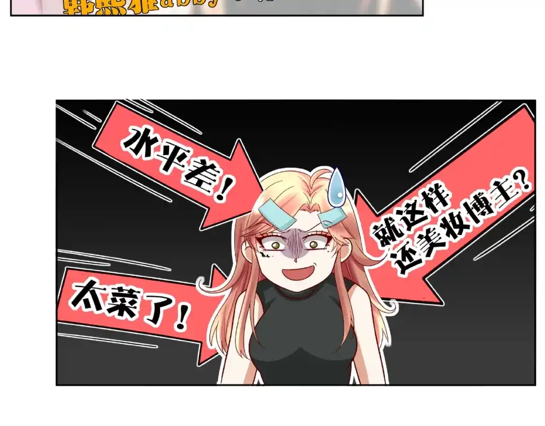 《我黑皮你也敢惹？！》第4话 第一次的“约会” 第7页