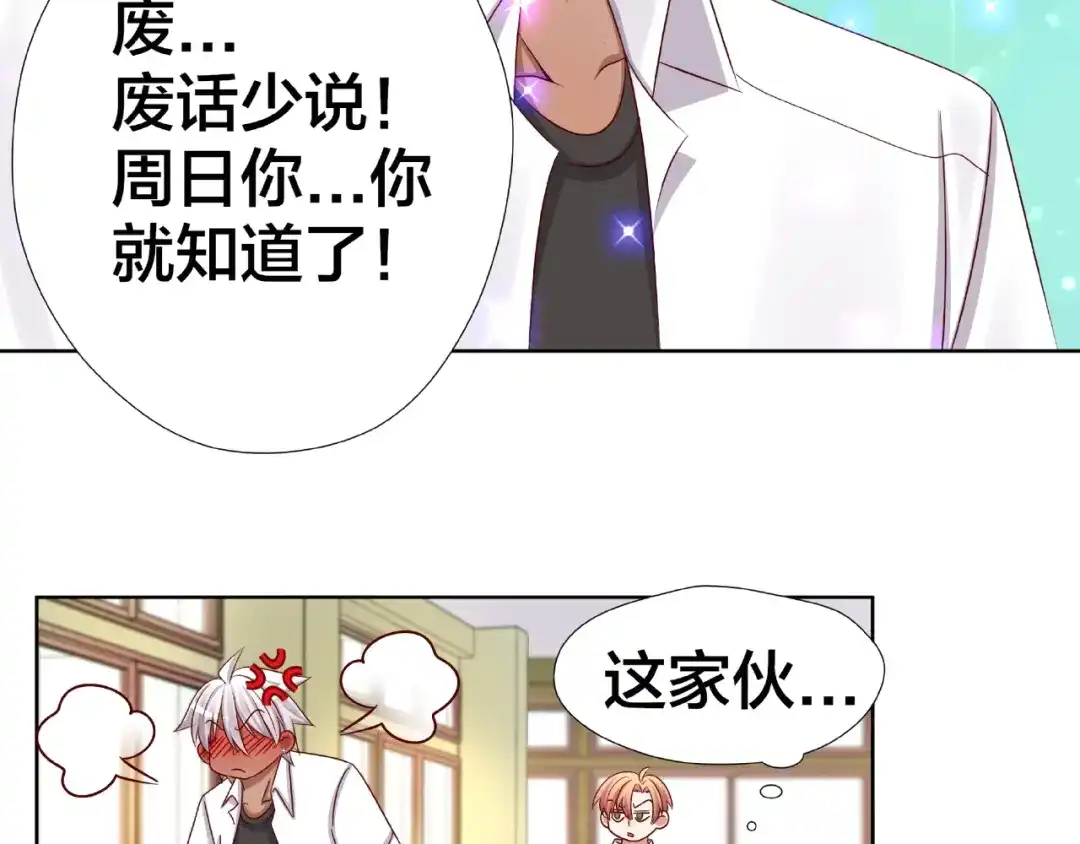 《我黑皮你也敢惹？！》第4话 第一次的“约会” 第56页