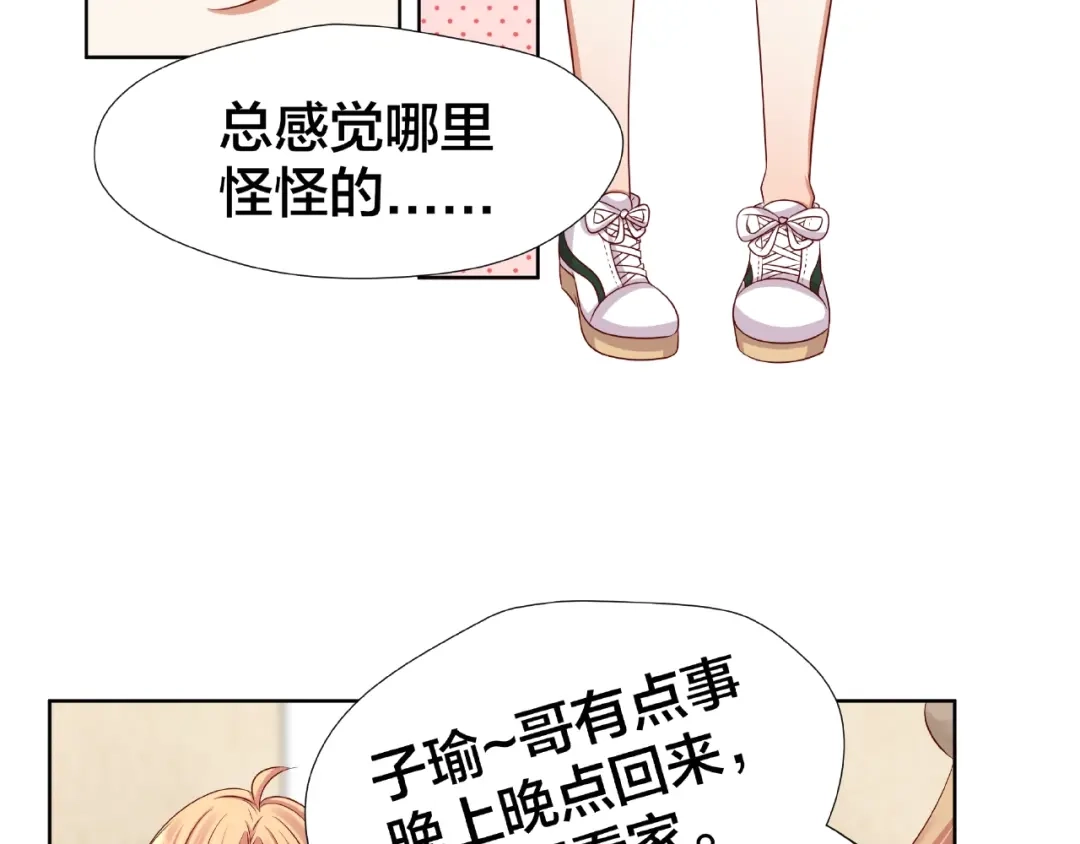 《我黑皮你也敢惹？！》第4话 第一次的“约会” 第61页