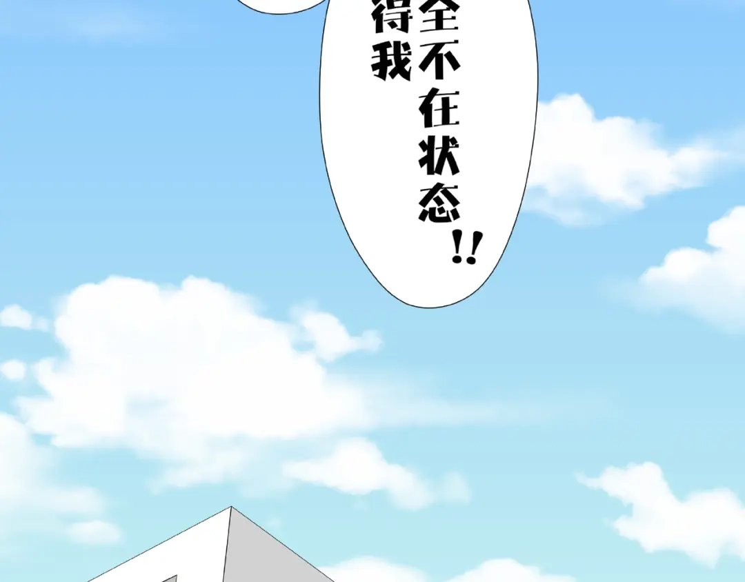 《我黑皮你也敢惹？！》第4话 第一次的“约会” 第12页