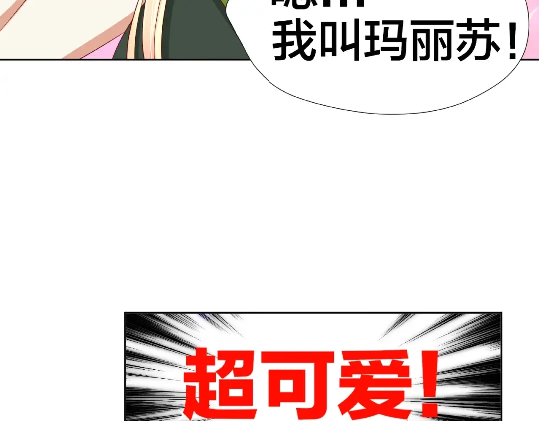 《我黑皮你也敢惹？！》第5话 假扮女朋友？！ 第85页