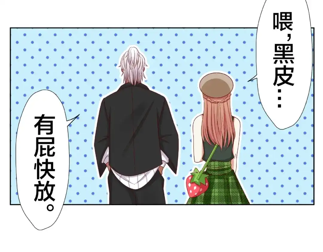 《我黑皮你也敢惹？！》第5话 假扮女朋友？！ 第37页