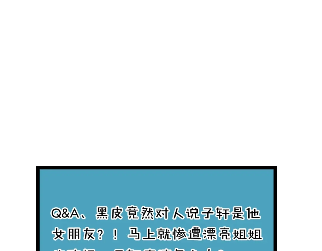 《我黑皮你也敢惹？！》第5话 假扮女朋友？！ 第112页