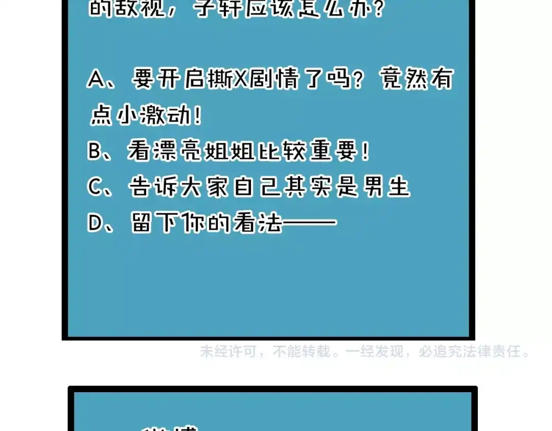 《我黑皮你也敢惹？！》第5话 假扮女朋友？！ 第113页