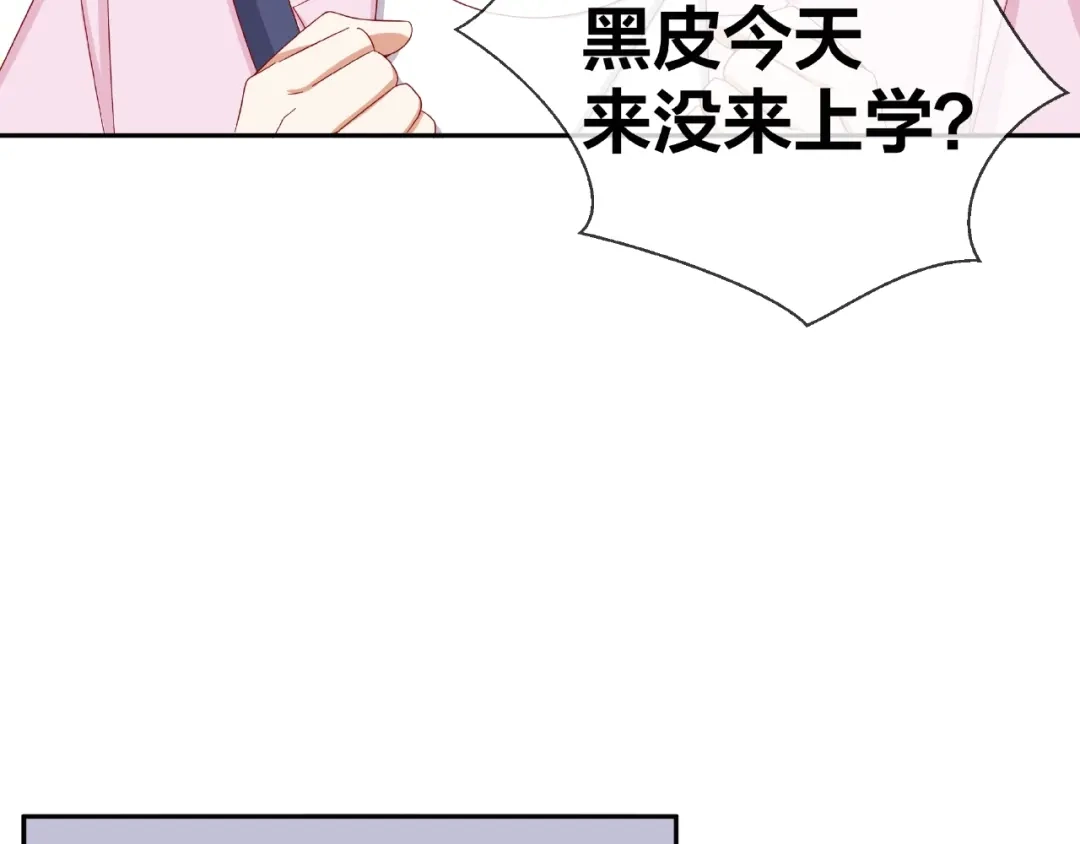 《我黑皮你也敢惹？！》第7话 神秘人？！ 第87页