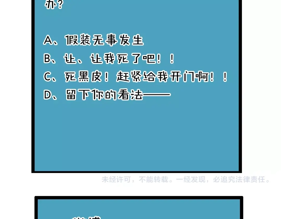 《我黑皮你也敢惹？！》第8话 开门呐开门呐！ 第138页