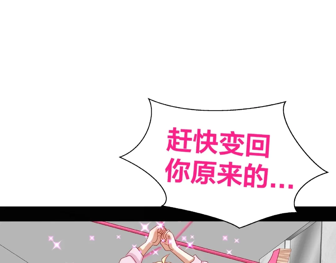 《我黑皮你也敢惹？！》第8话 开门呐开门呐！ 第117页