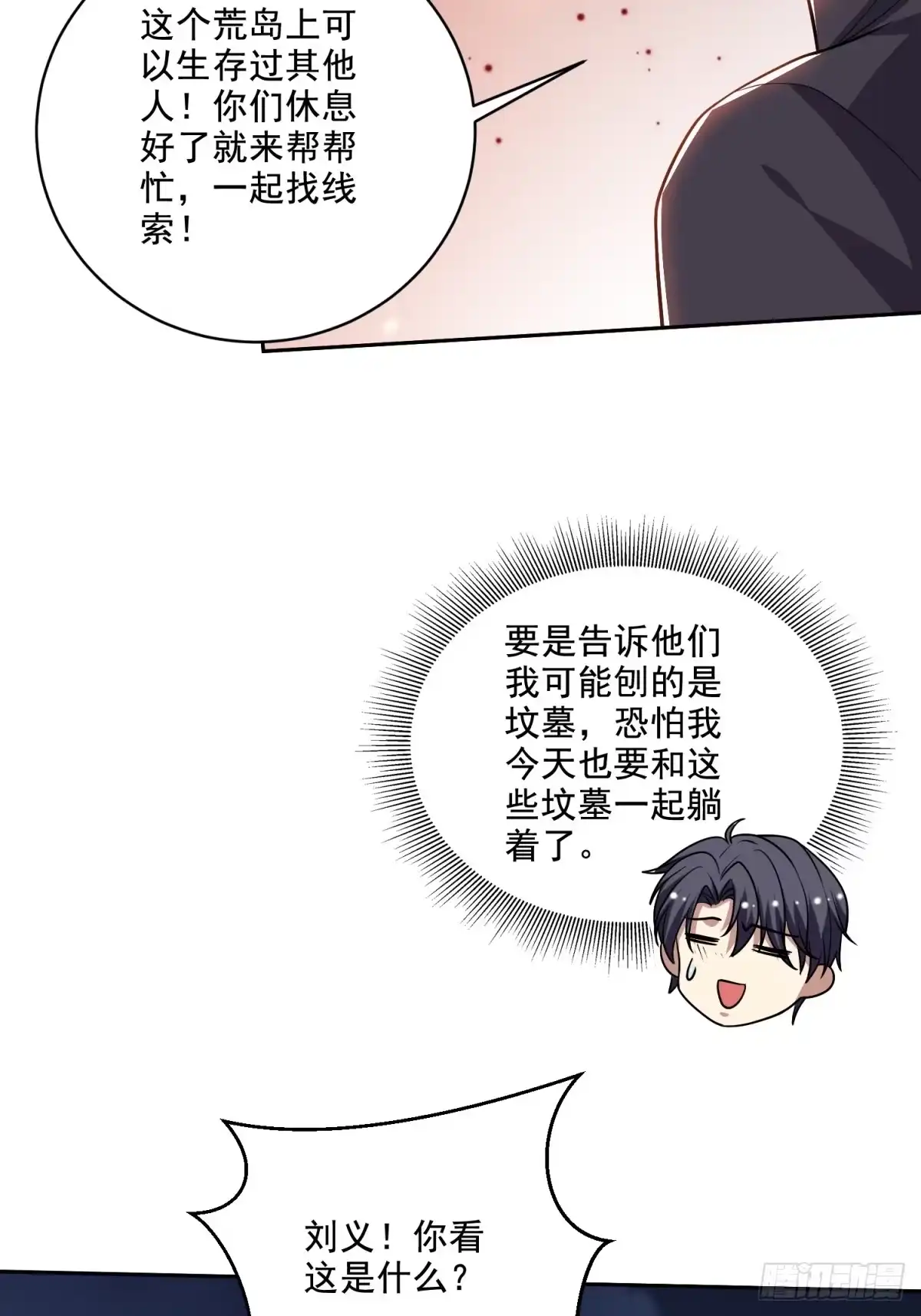 我和空姐荒岛求生的日子 8-寻找新住处 第38页