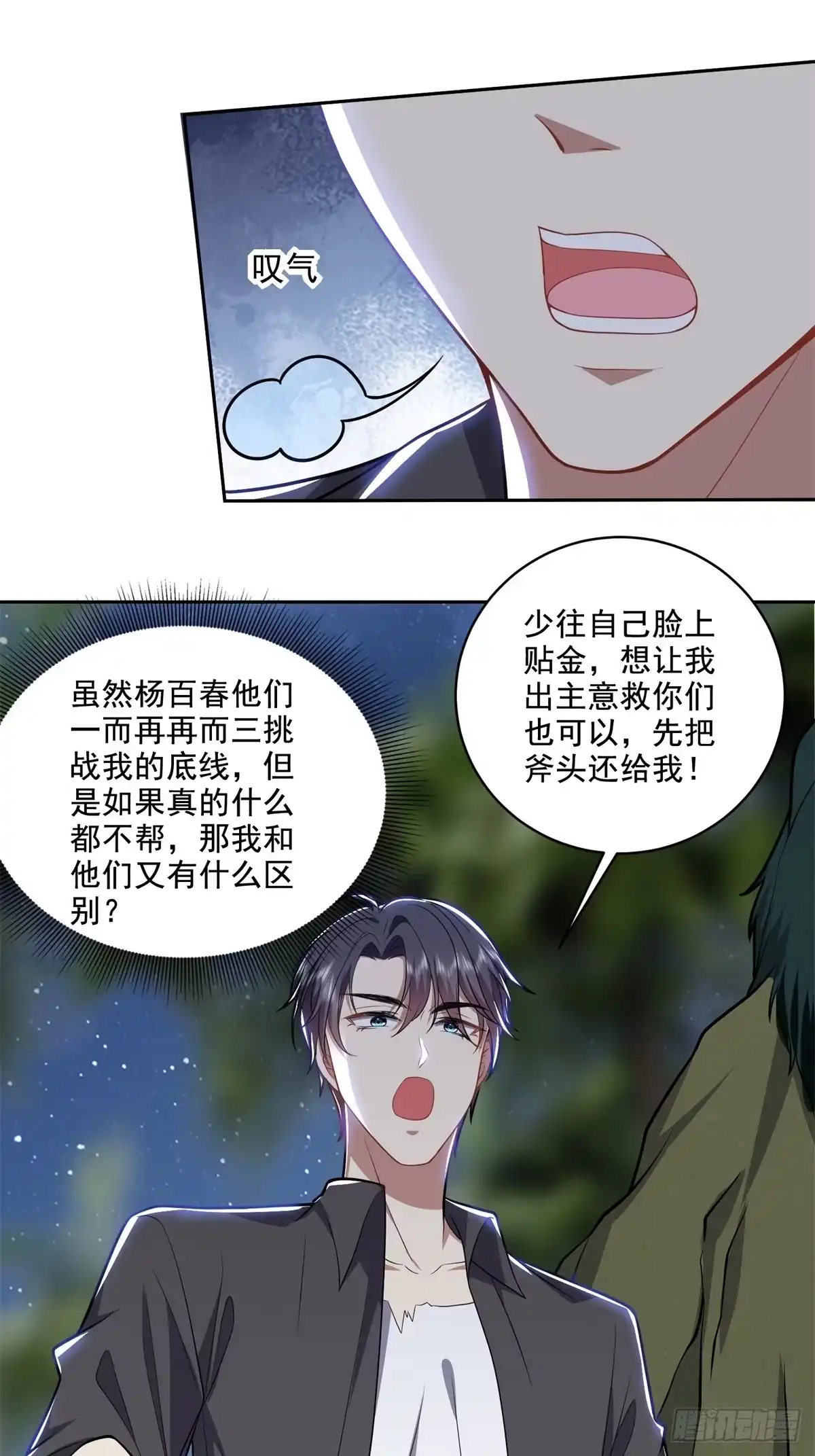 我和空姐荒岛求生的日子 8-寻找新住处 第4页