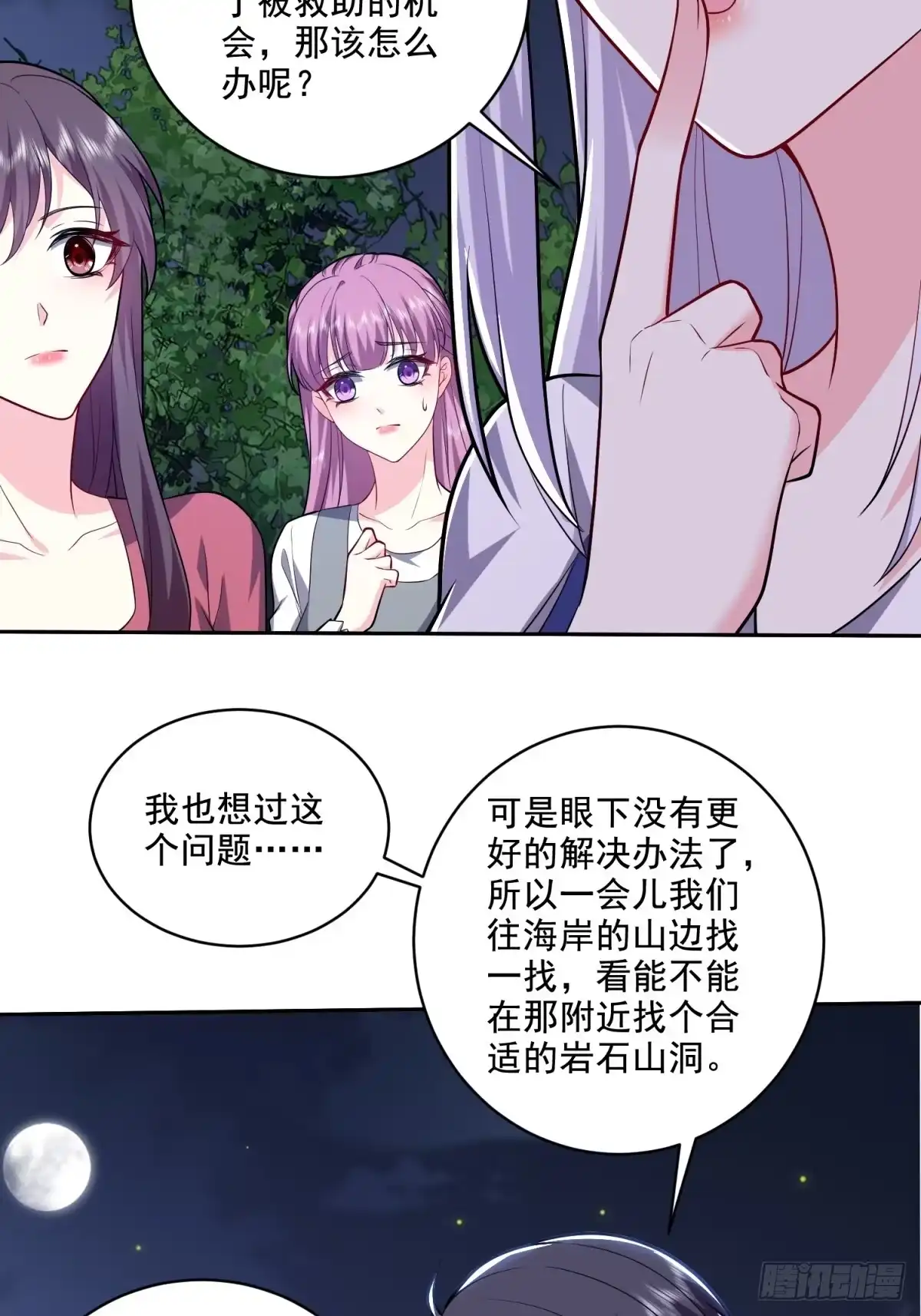 我和空姐荒岛求生的日子 8-寻找新住处 第21页
