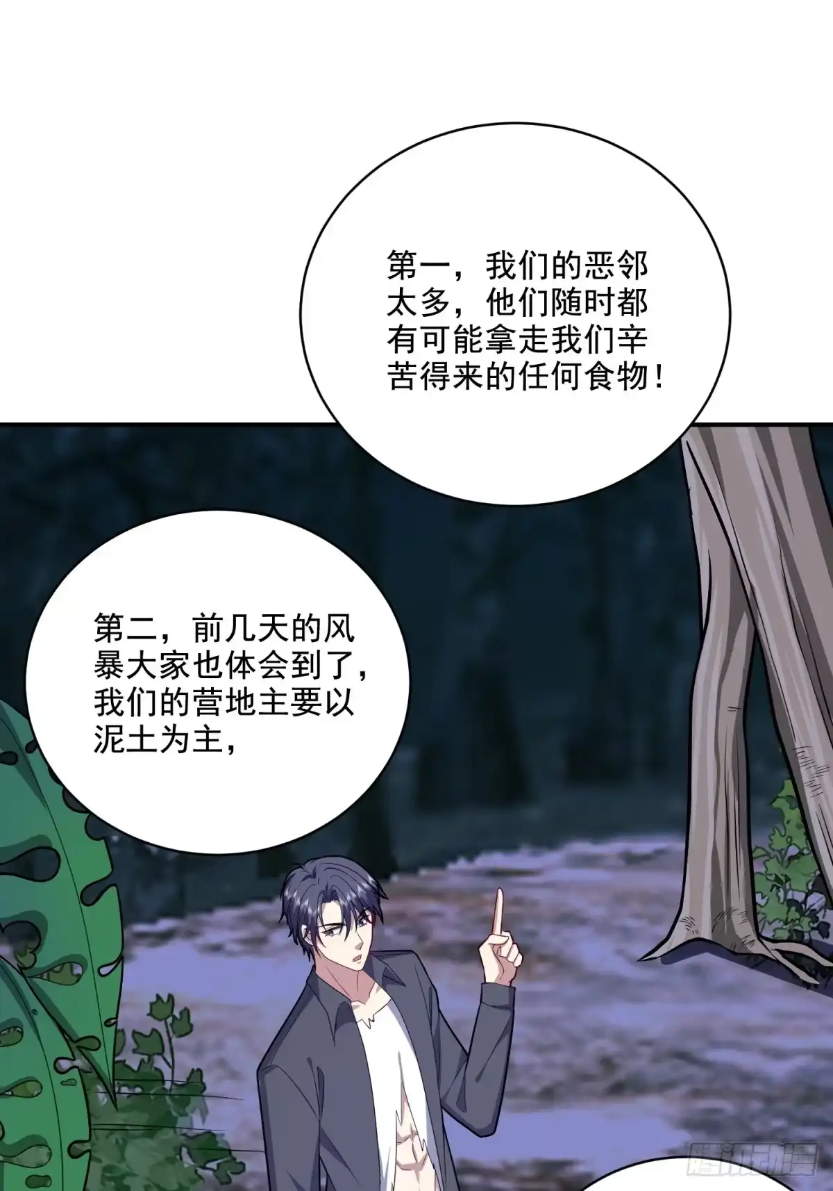 我和空姐荒岛求生的日子 8-寻找新住处 第18页