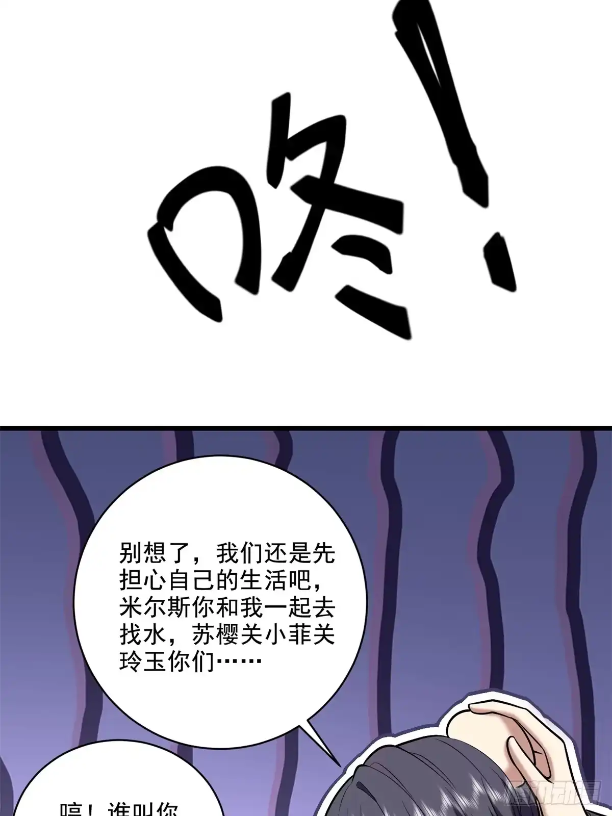 我和空姐荒岛求生的日子 8-寻找新住处 第64页