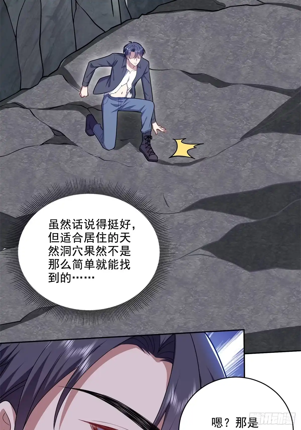 我和空姐荒岛求生的日子 8-寻找新住处 第29页