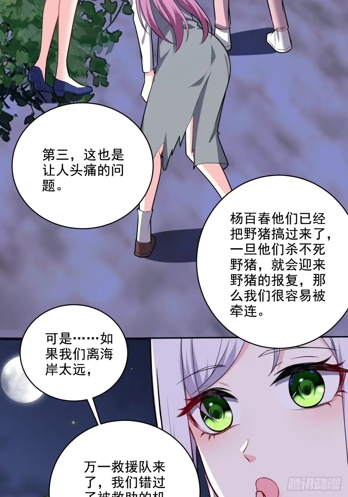我和空姐荒岛求生的日子 8-寻找新住处 第20页