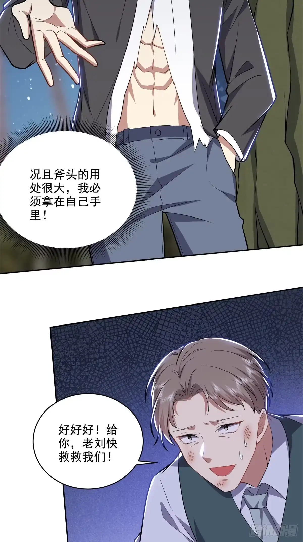 我和空姐荒岛求生的日子 8-寻找新住处 第5页