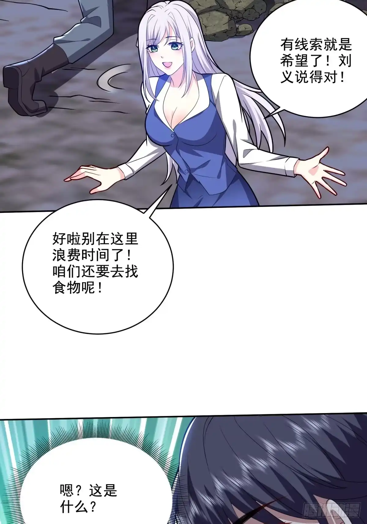 我和空姐荒岛求生的日子 8-寻找新住处 第47页