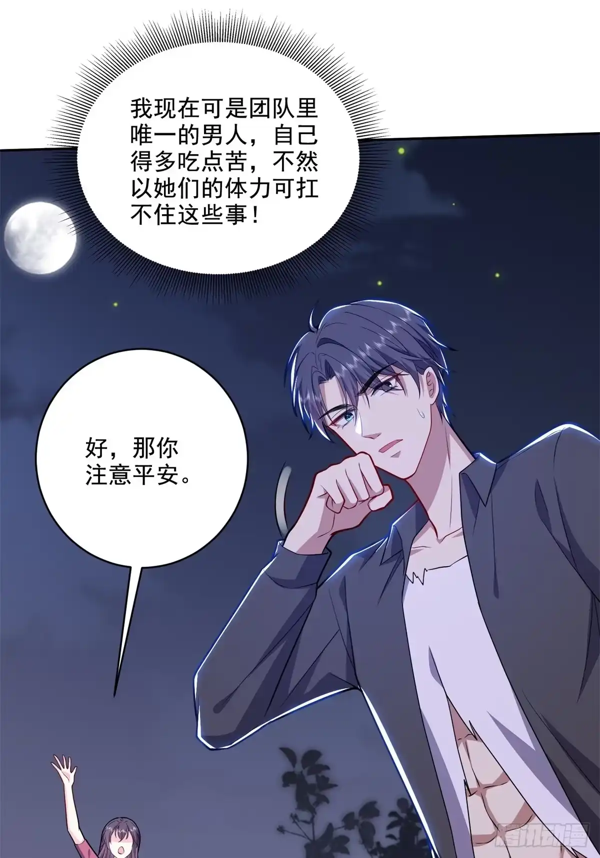 我和空姐荒岛求生的日子 8-寻找新住处 第27页