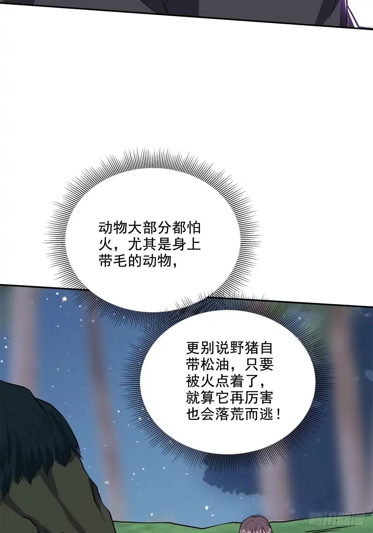 我和空姐荒岛求生的日子 8-寻找新住处 第10页
