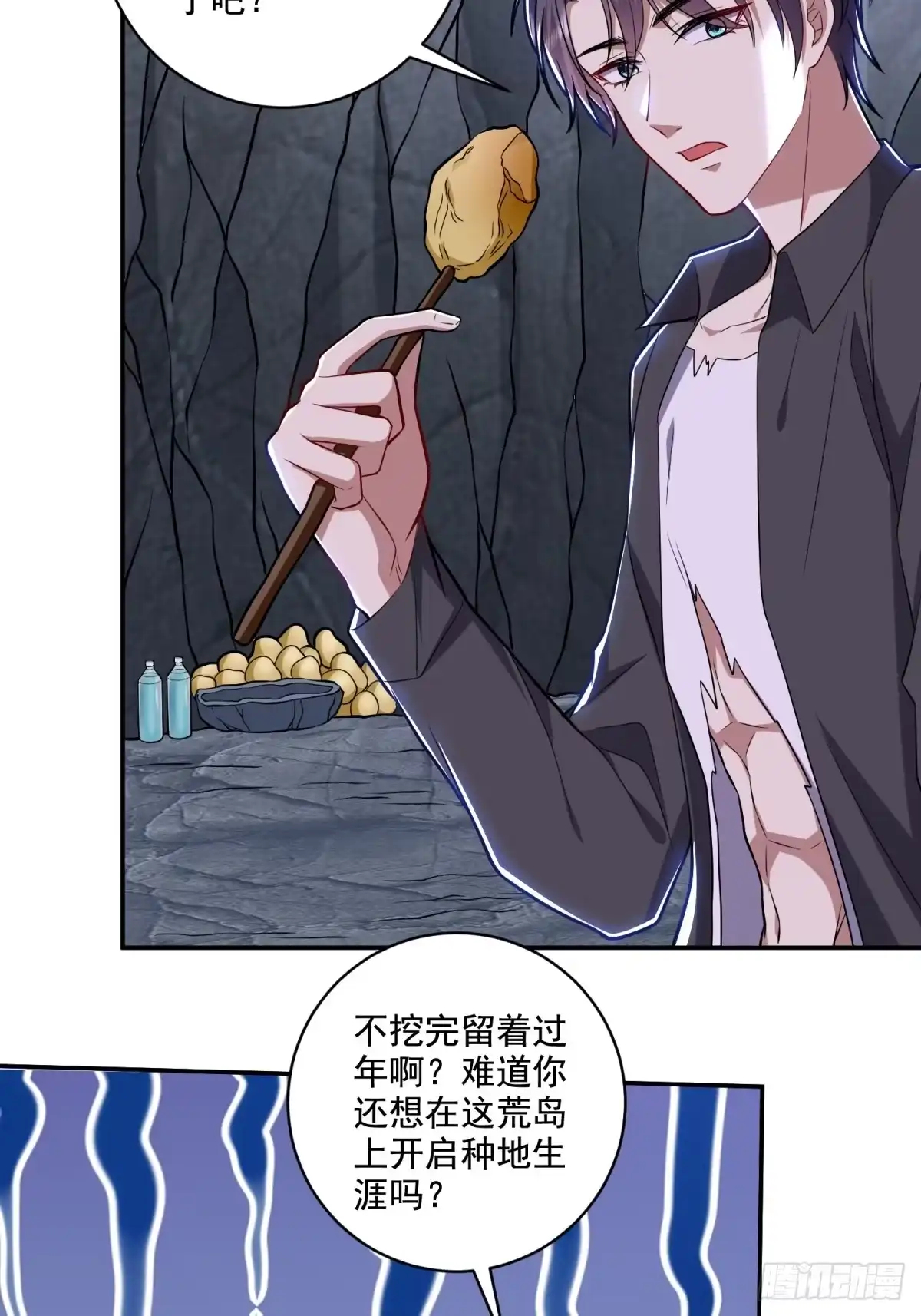 我和空姐荒岛求生的日子 9-中毒 第15页