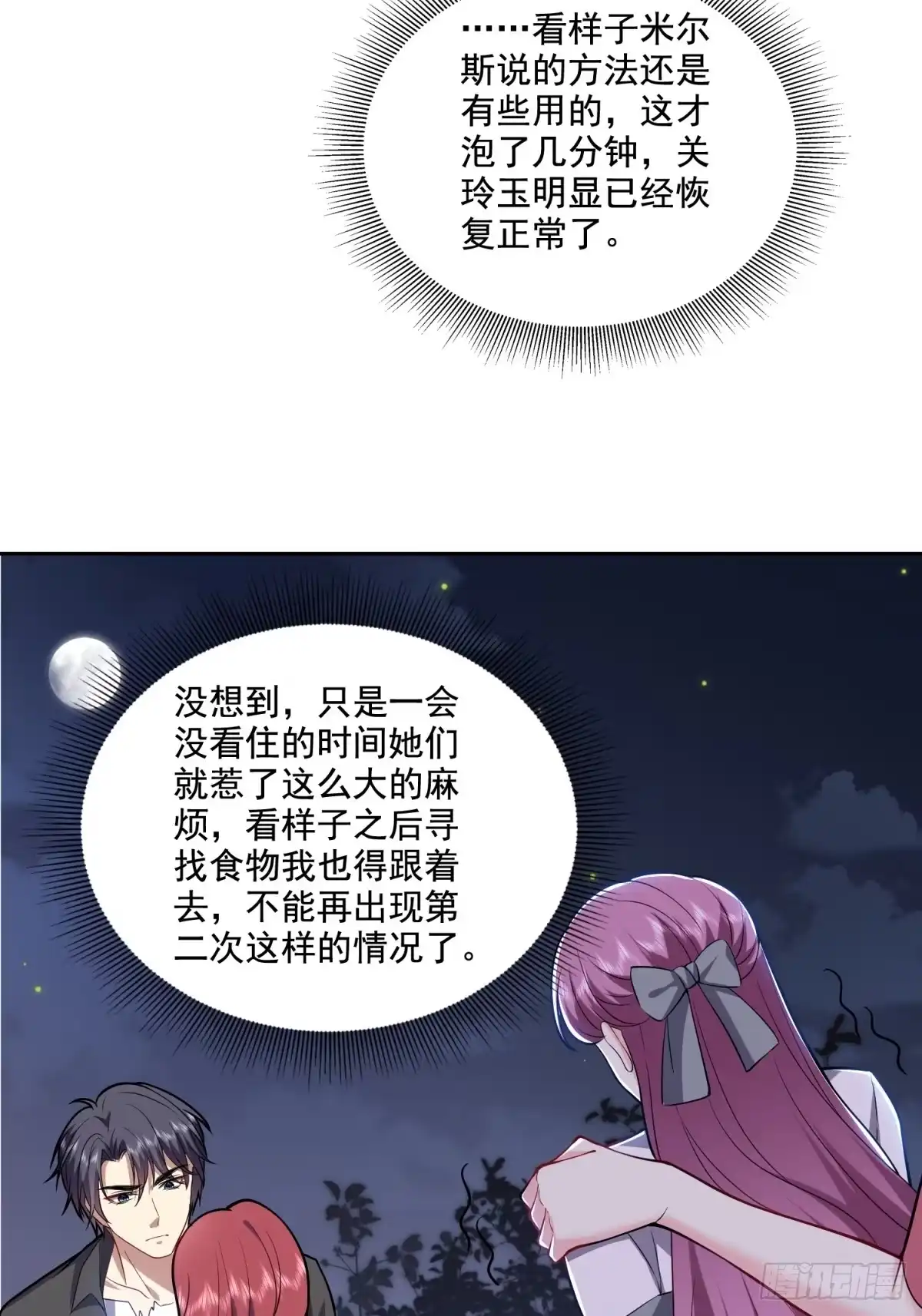我和空姐荒岛求生的日子 9-中毒 第55页