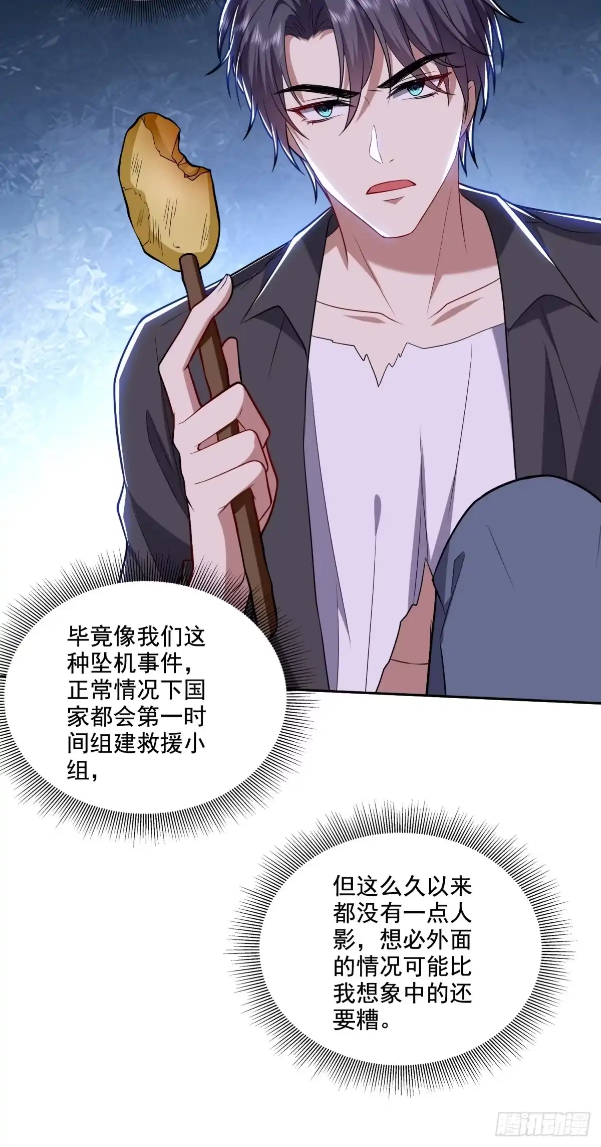 我和空姐荒岛求生的日子 9-中毒 第17页
