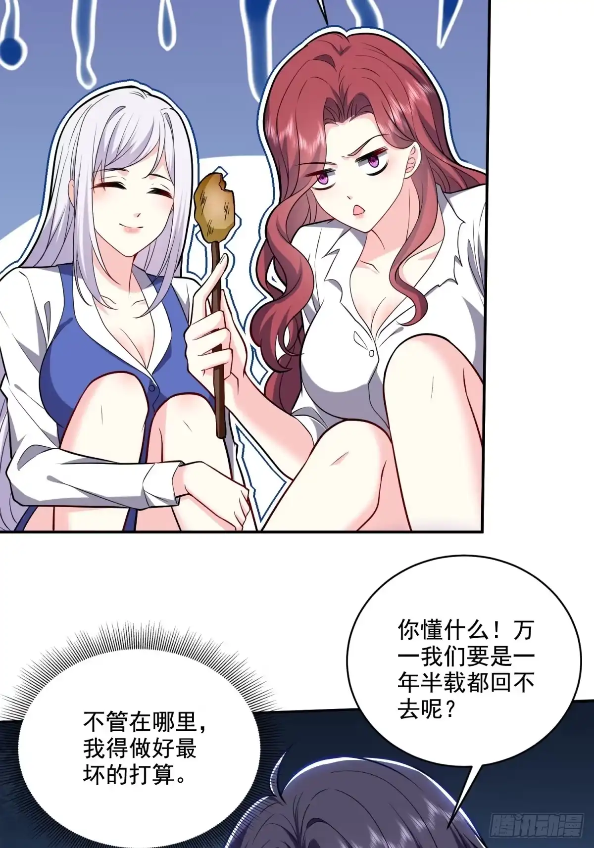 我和空姐荒岛求生的日子 9-中毒 第16页