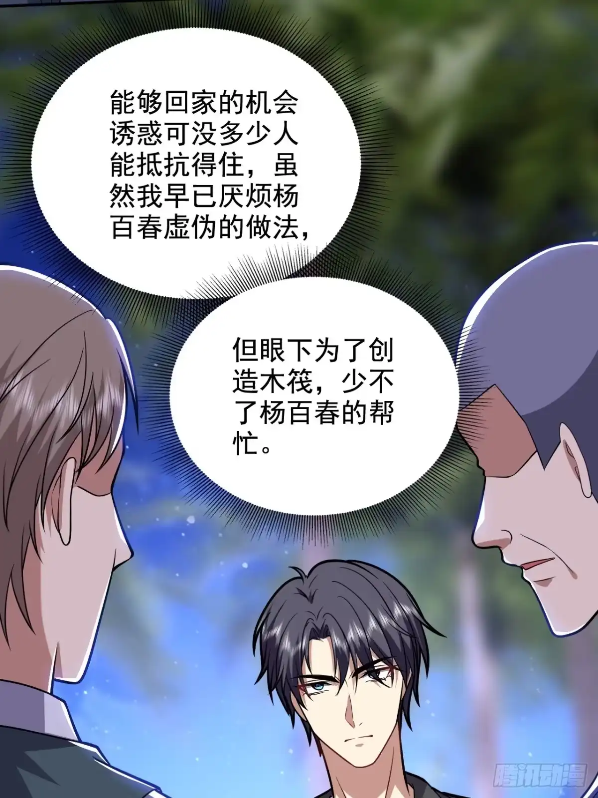 我和空姐荒岛求生的日子 10-合作 第25页