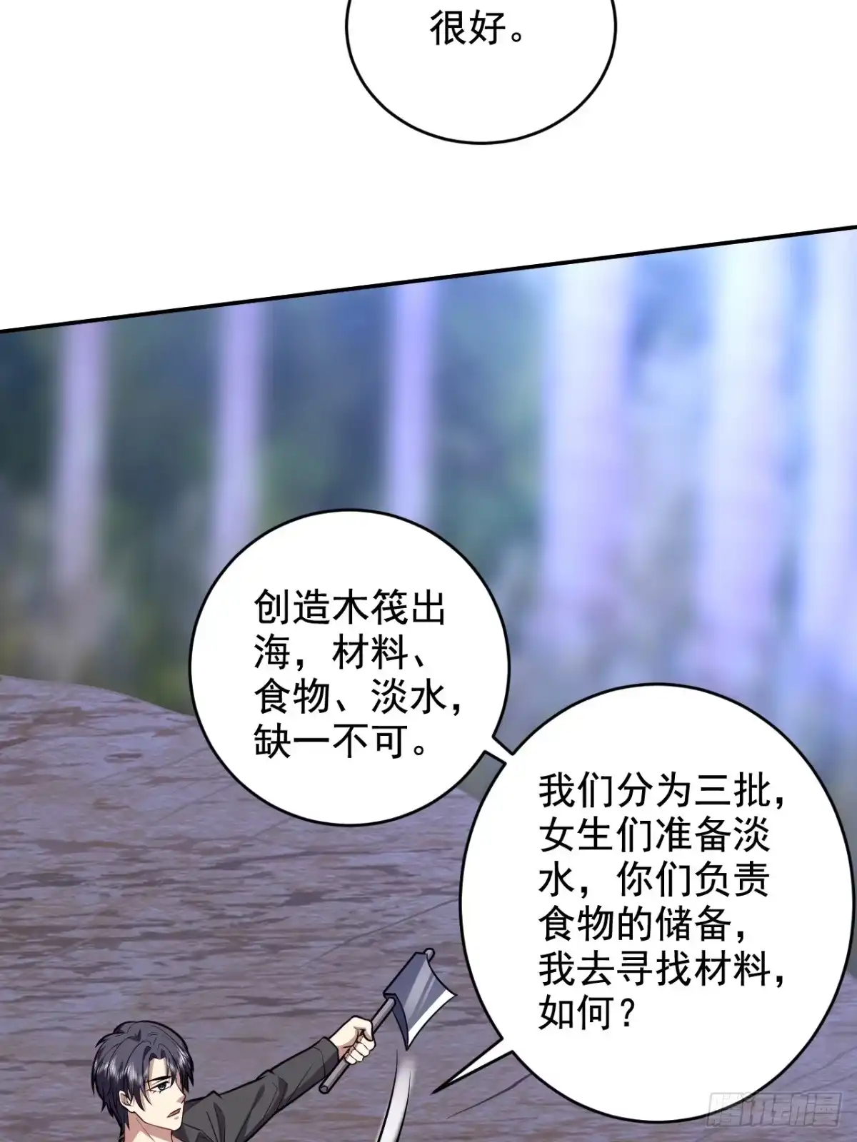 我和空姐荒岛求生的日子 10-合作 第28页