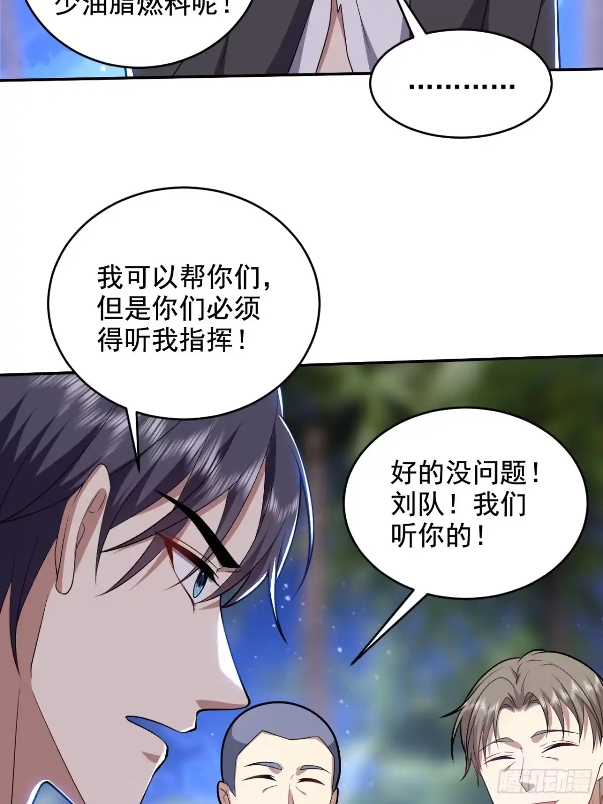 我和空姐荒岛求生的日子 10-合作 第32页