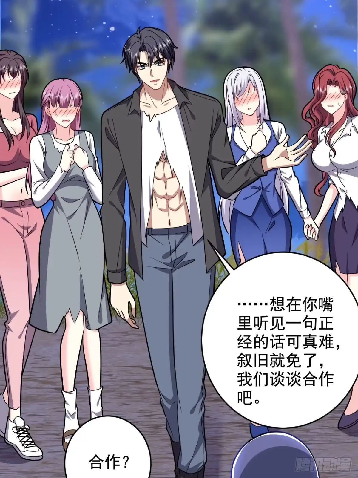 我和空姐荒岛求生的日子 10-合作 第21页