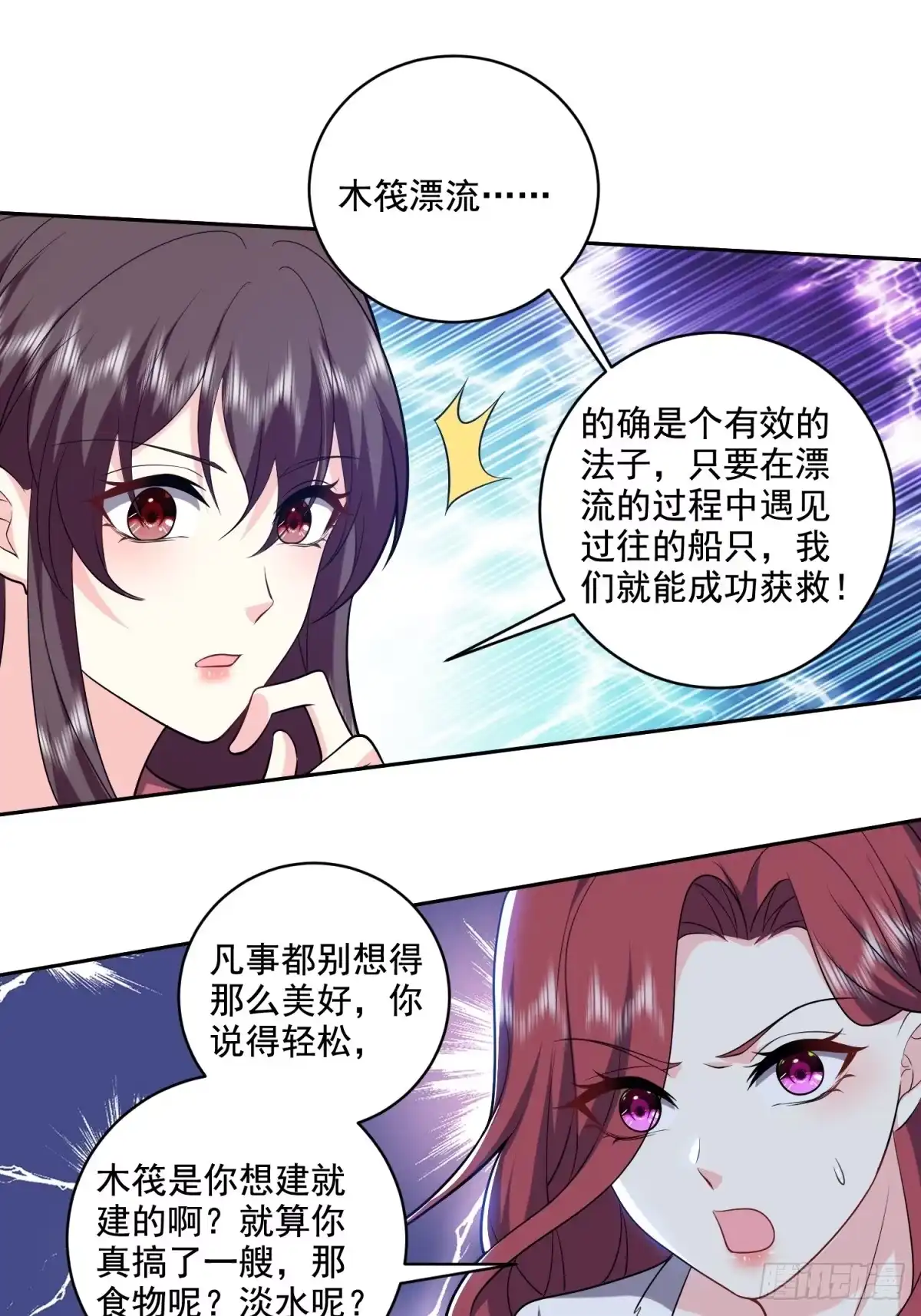 我和空姐荒岛求生的日子 10-合作 第11页