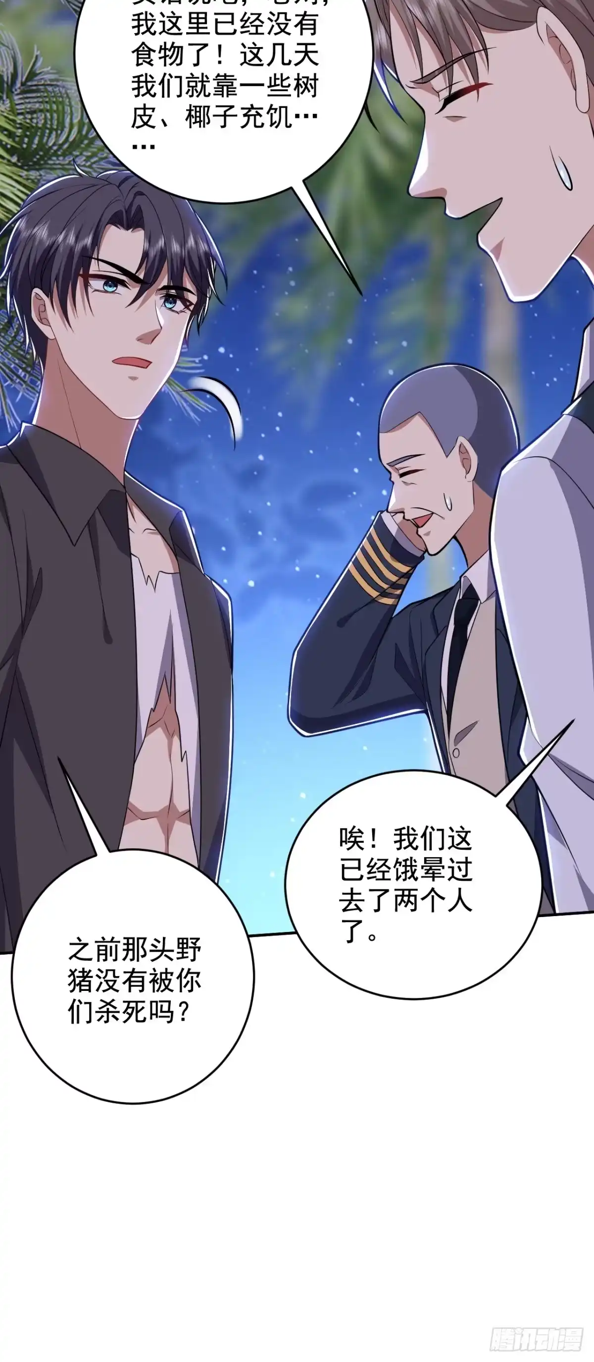 我和空姐荒岛求生的日子 10-合作 第30页