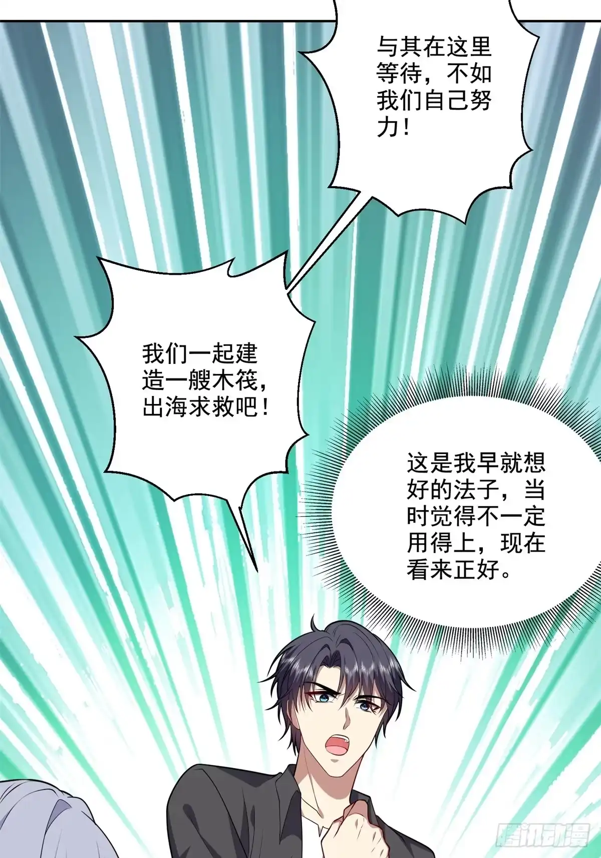 我和空姐荒岛求生的日子 10-合作 第9页