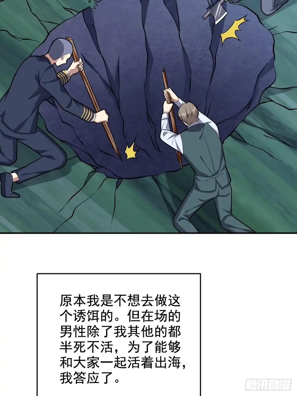 我和空姐荒岛求生的日子 10-合作 第35页