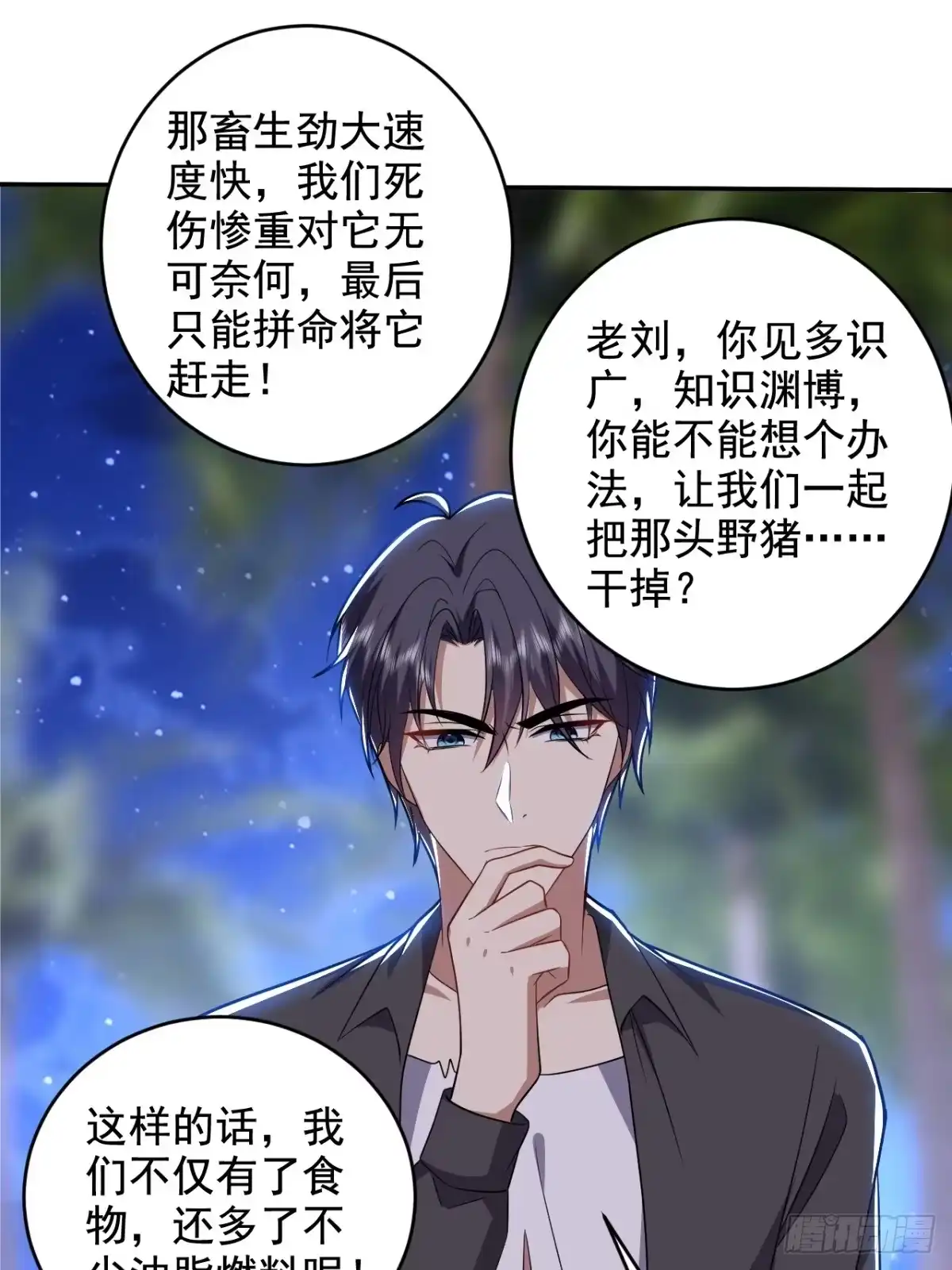 我和空姐荒岛求生的日子 10-合作 第31页