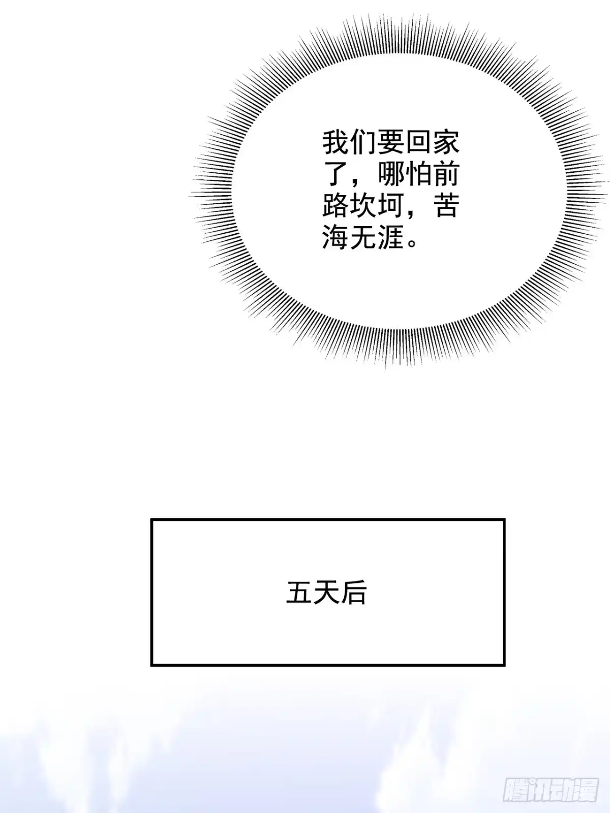 我和空姐荒岛求生的日子 11-重返荒岛 第42页