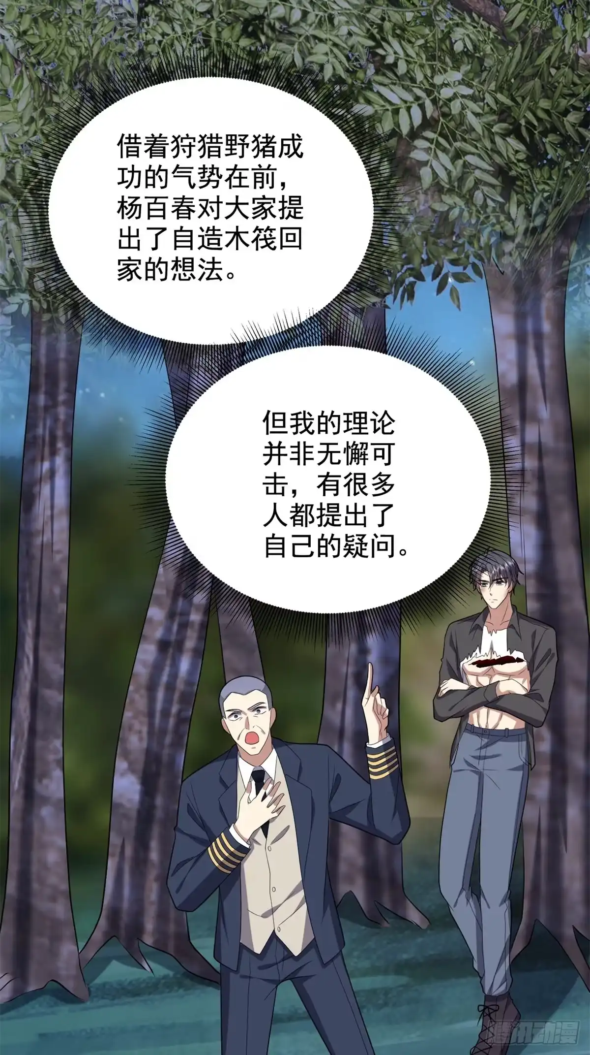 我和空姐荒岛求生的日子 11-重返荒岛 第25页