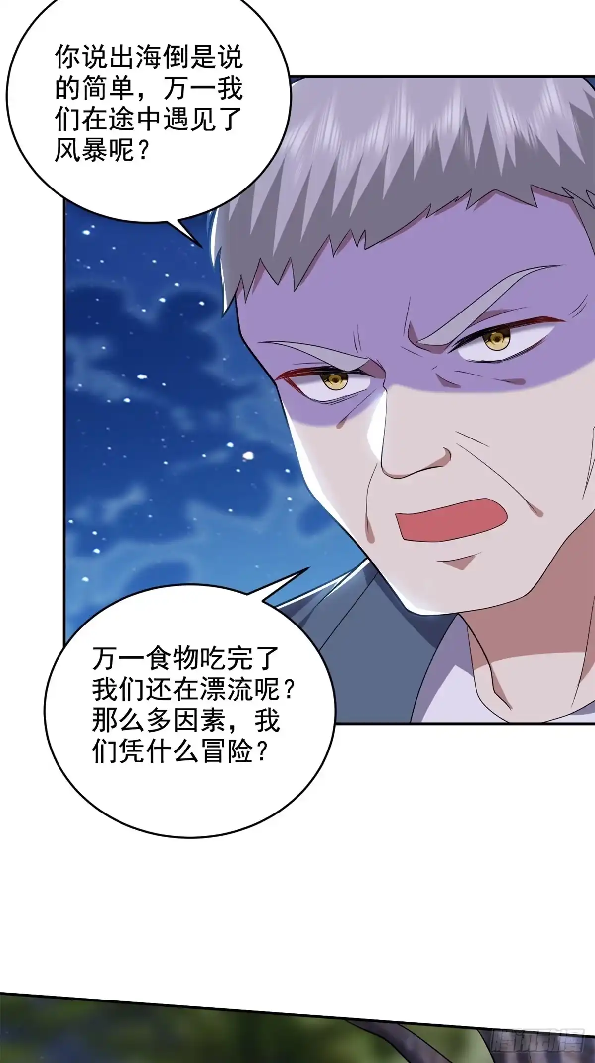 我和空姐荒岛求生的日子 11-重返荒岛 第27页