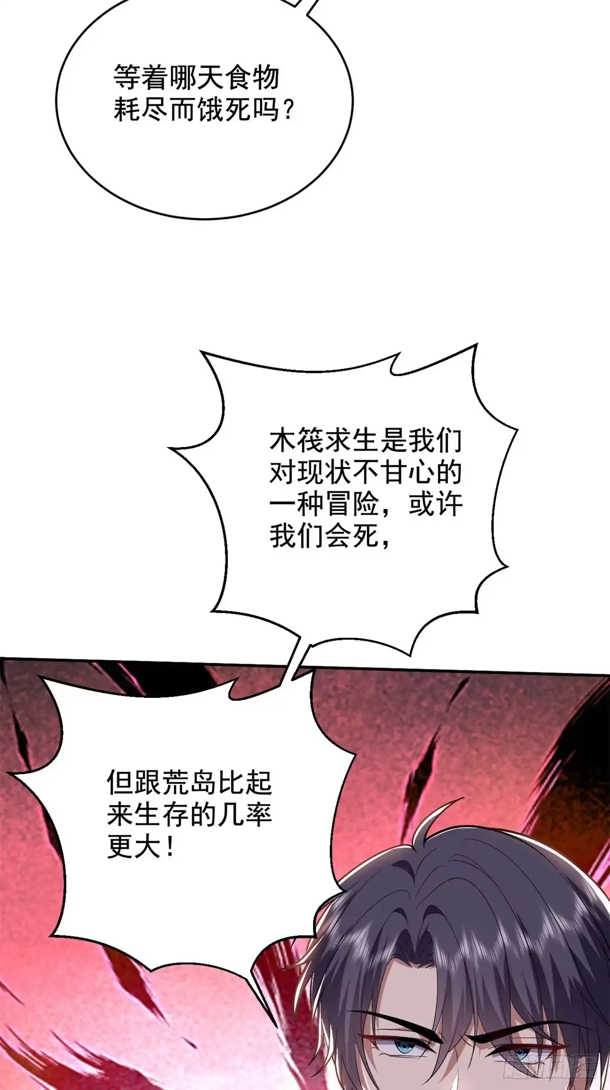我和空姐荒岛求生的日子 11-重返荒岛 第29页