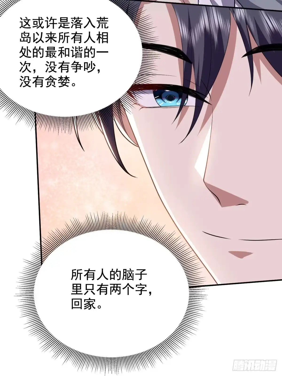 我和空姐荒岛求生的日子 11-重返荒岛 第41页