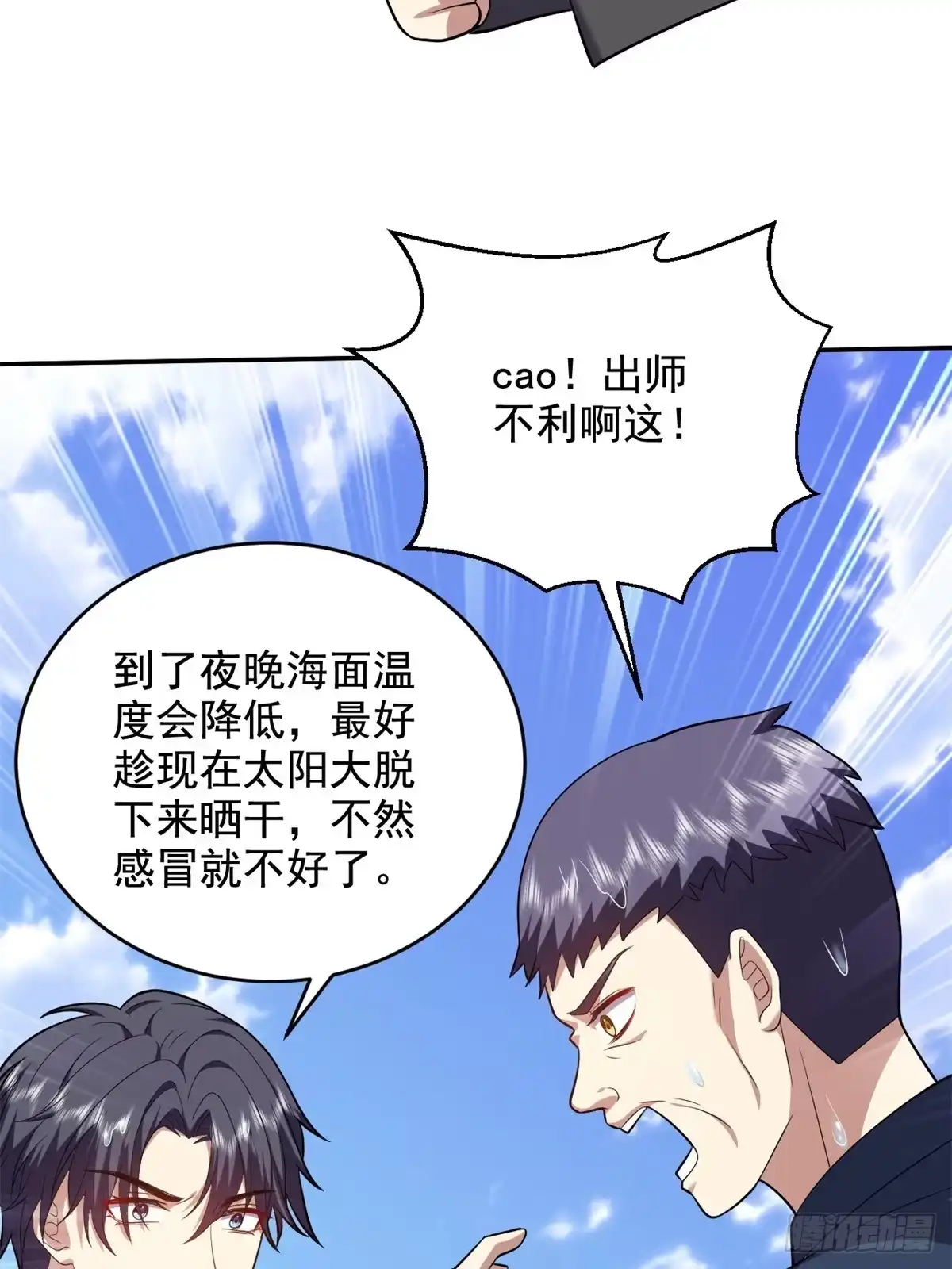 我和空姐荒岛求生的日子 11-重返荒岛 第56页